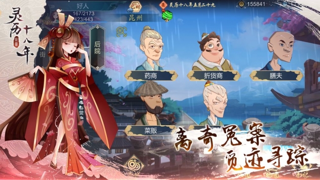 灵历十八年破解版图4