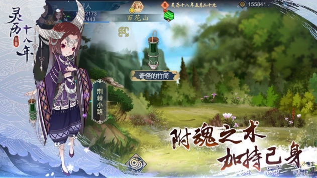 灵历十八年破解版图2