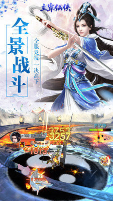 主宰仙侠图2