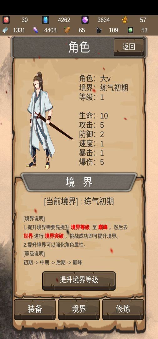 仙道传说0.1图3