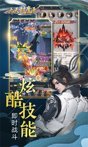 九天封魔录H5果盘版图3