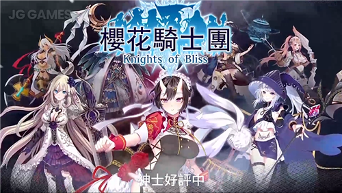 樱花骑士团破解版版图4