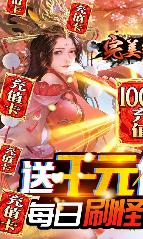 完美红颜红包版图3