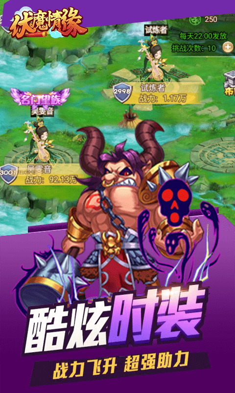 伏魔情缘图1