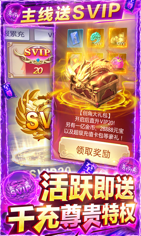 我欲修真图2