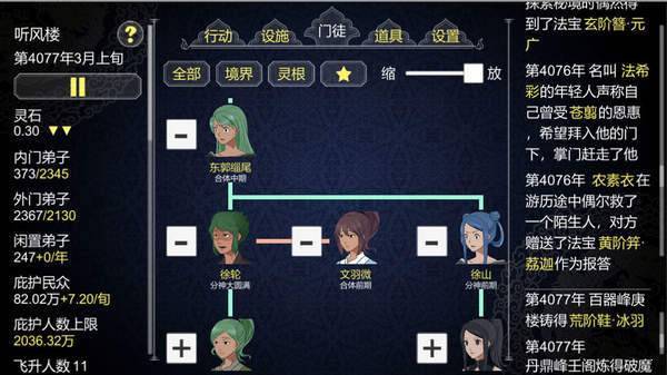 建立门派1.205图3