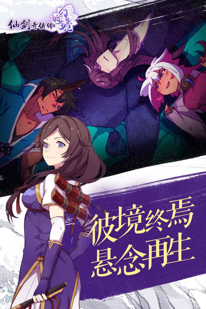 仙剑奇侠传幻璃镜手游图3