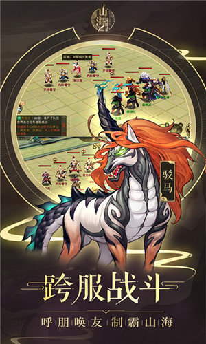 山海经异兽录正版手游