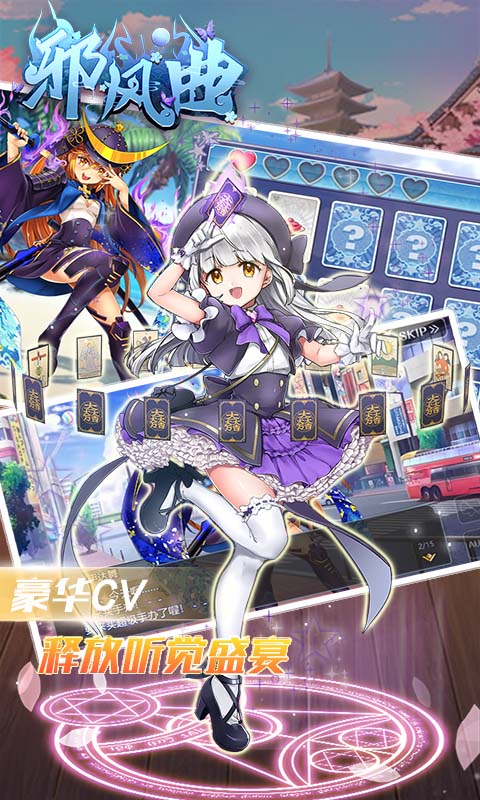 邪风曲官方版图3