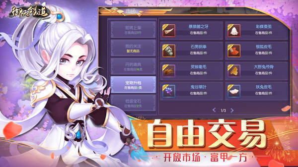 御天剑道手游官网版图3
