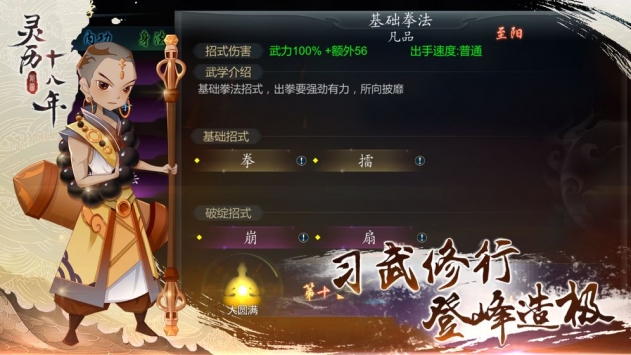 灵历十八年破解版图1