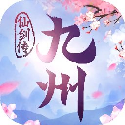 九州仙侠传福利版