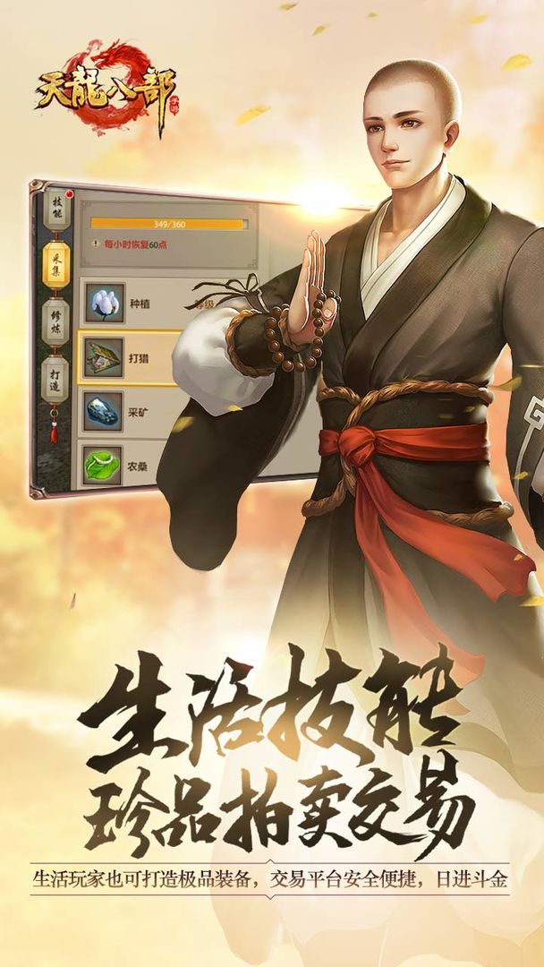 天龙八部手游荣耀版图3