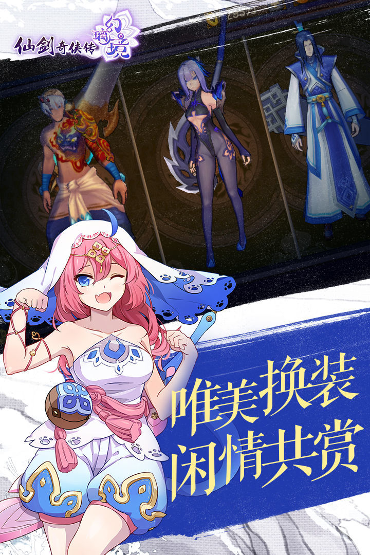 仙剑奇侠传幻璃镜手游图2