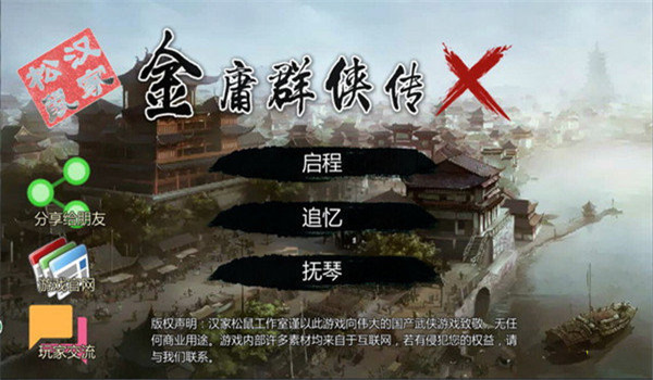 金庸群侠传x天狼魔改版