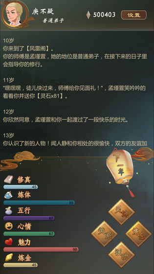 仙之炼金术师免广告版图4