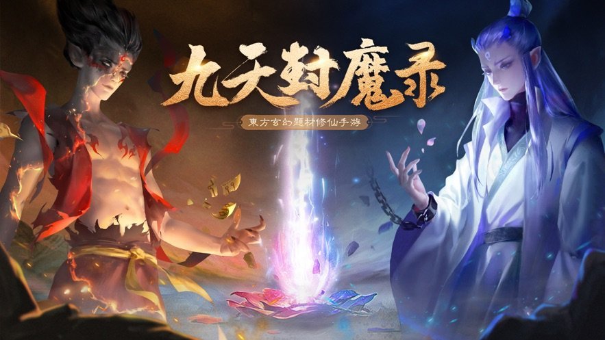 九天封魔录果盘版图3