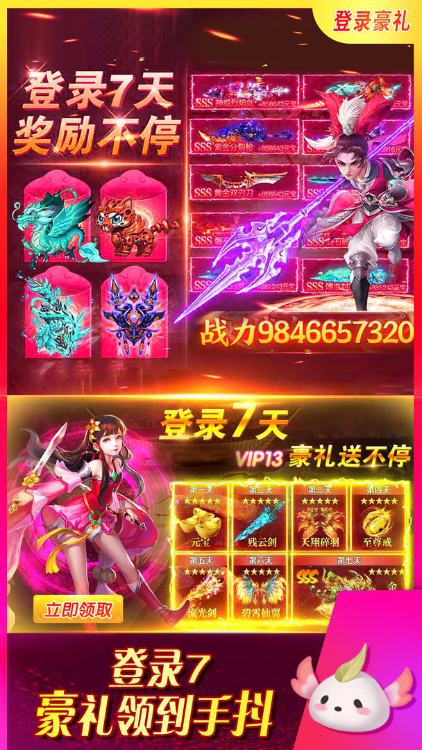 天途手游图3