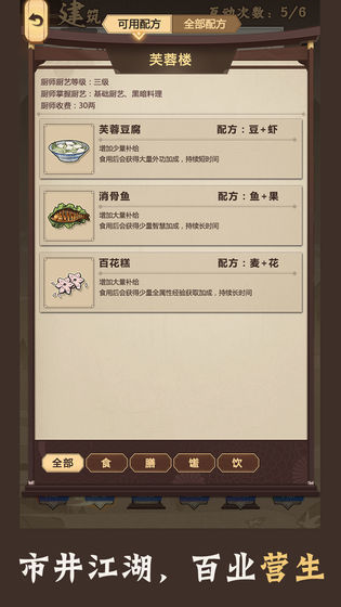 模拟江湖无限传承点图1