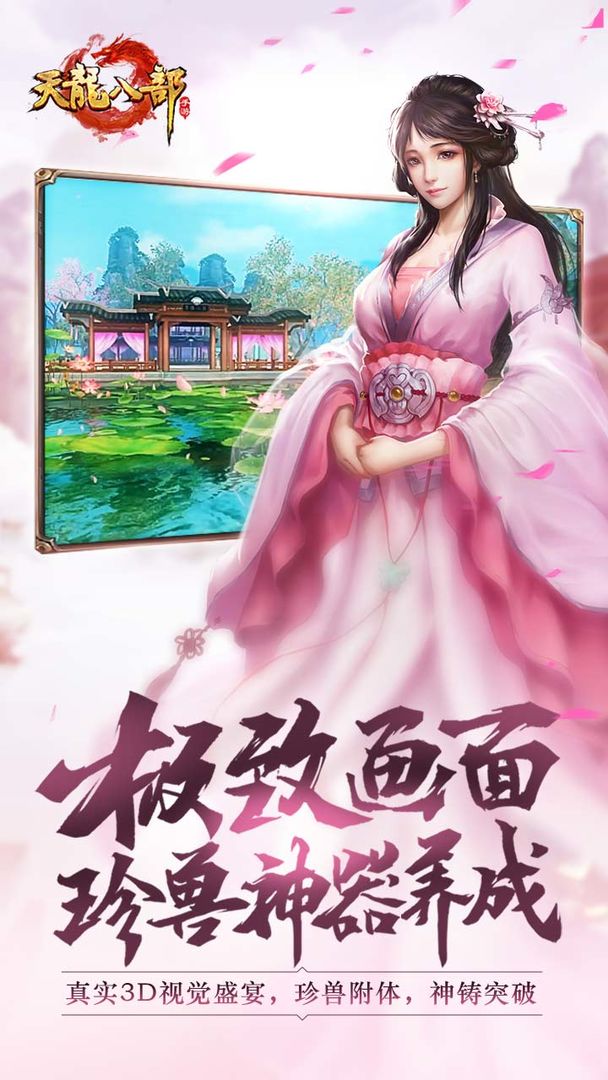 天龙八部手游荣耀版图1