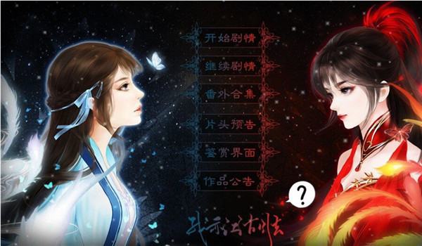 橙光我亦江湖去图3