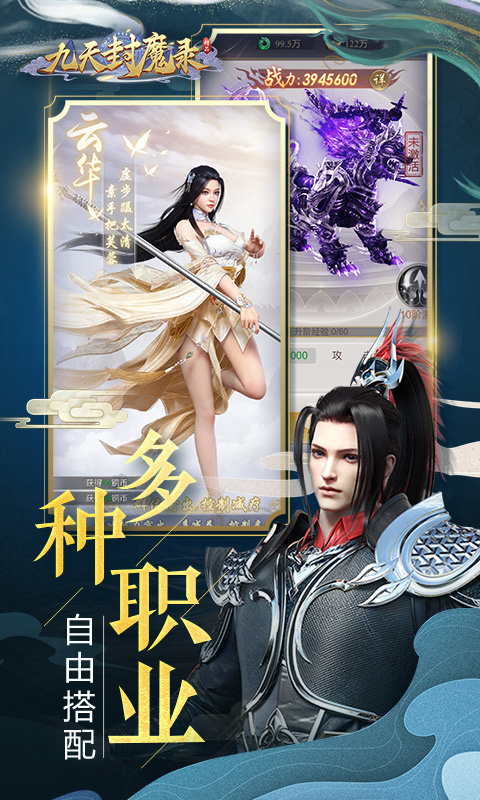 九天封魔录最新版图1