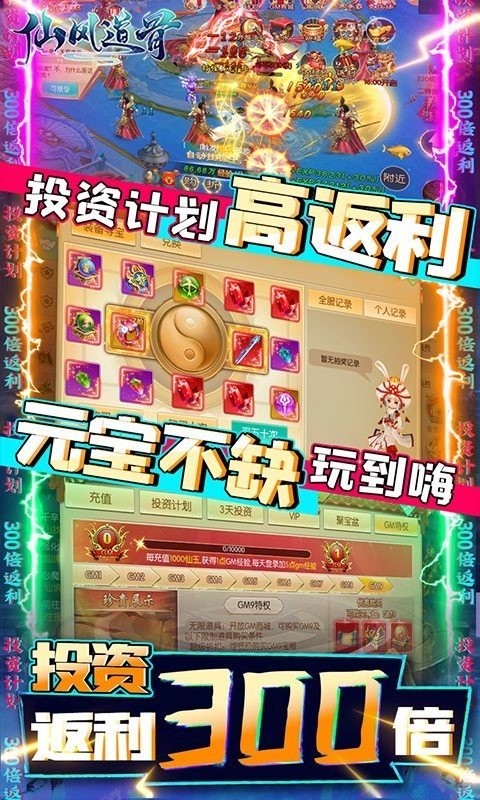 仙风道骨手游
