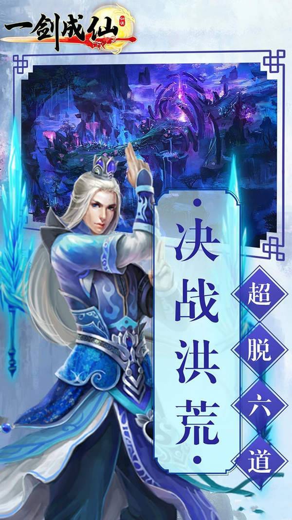 一剑成仙图1