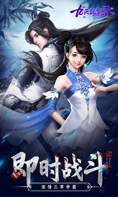 九天封魔录官方版图3