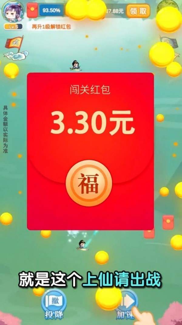 上仙请出战红包版正版第4张截图