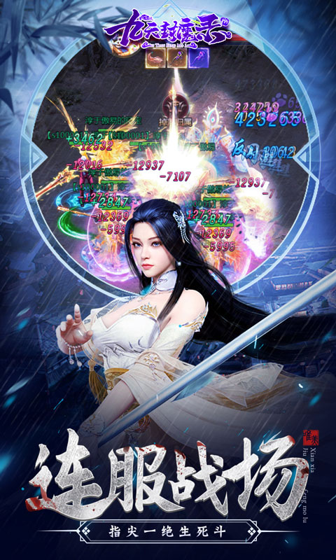 九天封魔录360版图2