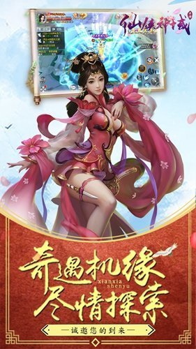 仙侠神域破解版图2