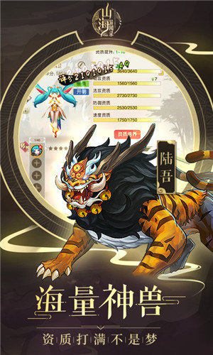 山海经异兽录正版手游图2