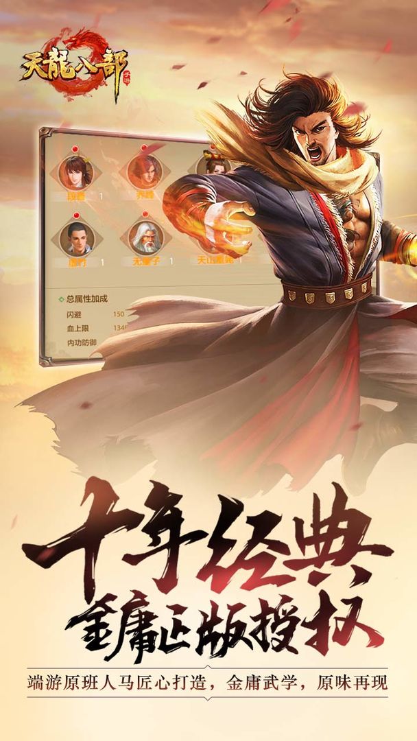 天龙八部手游荣耀版图2