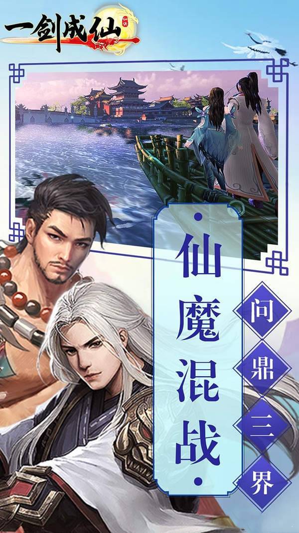 一剑成仙图3