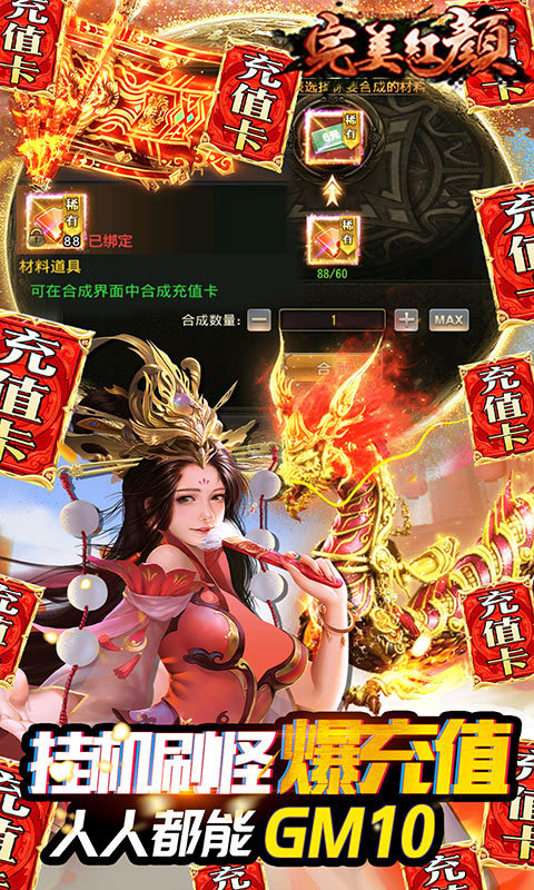 完美红颜红包版图1
