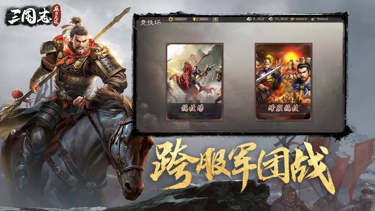 三国志威力无双国际版图3