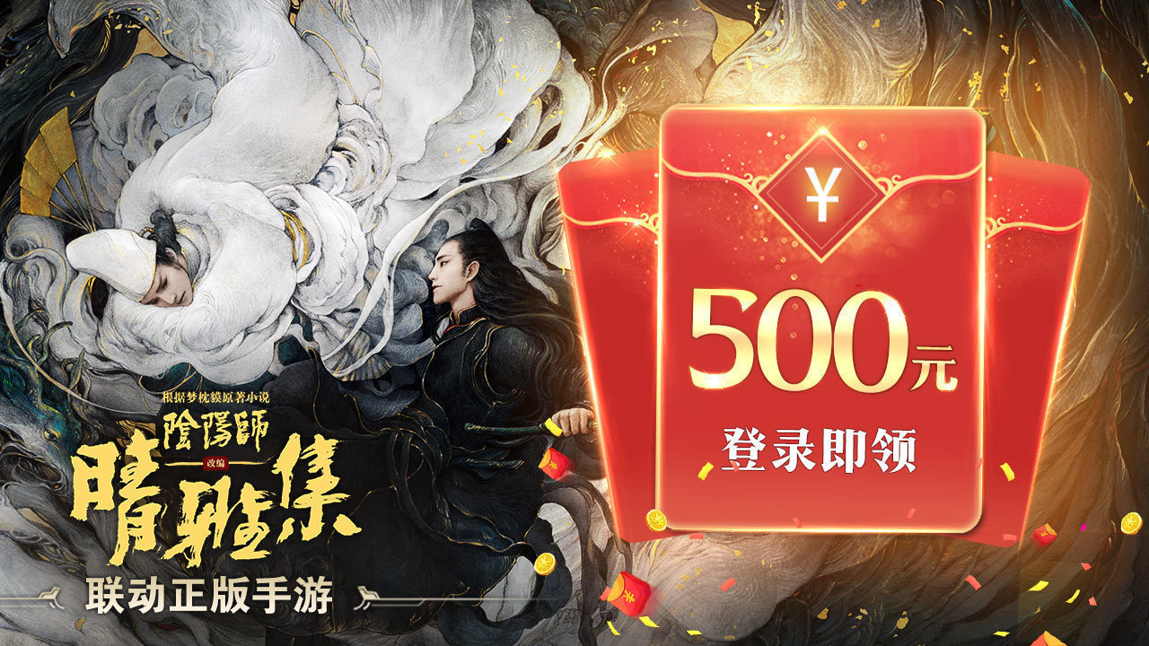 阴阳师晴雅集免费完整版图1