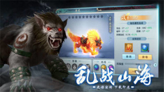 山海伏魔记图1