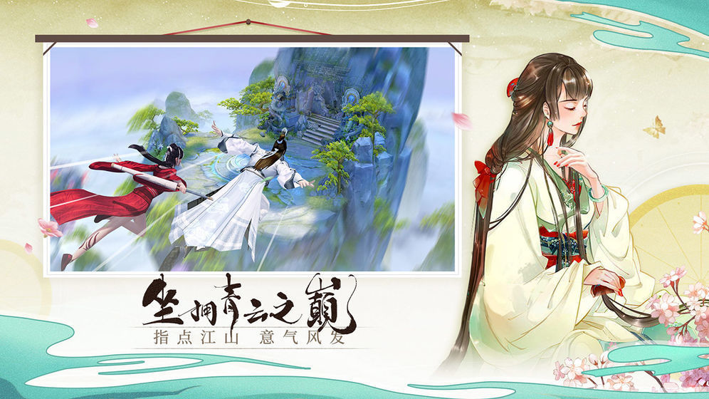 青云决2景天服安卓版图3