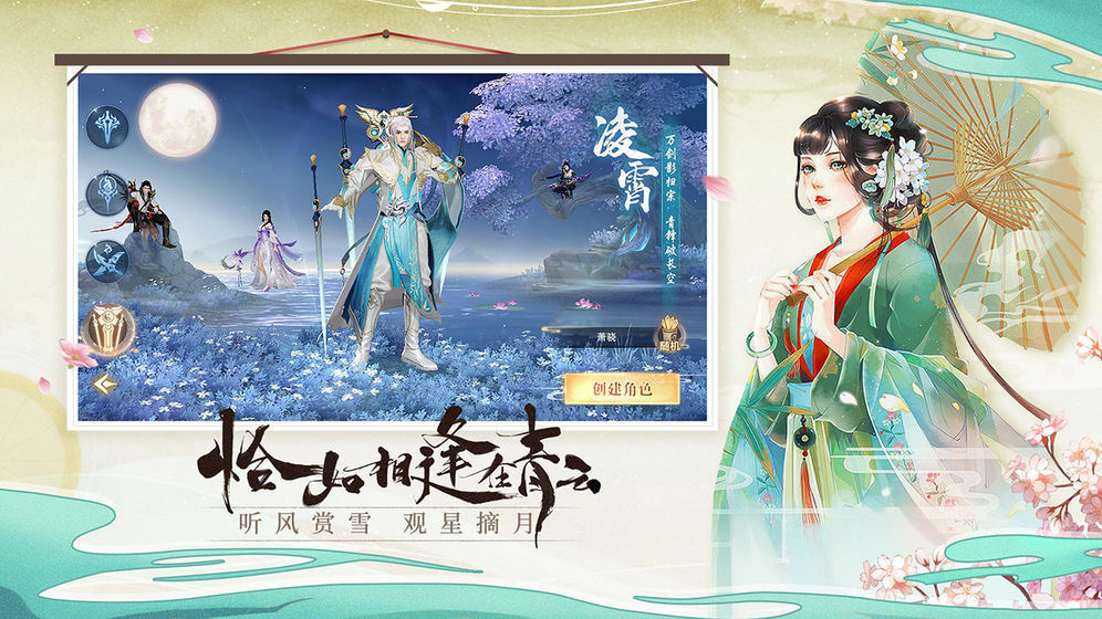 青云决2景天服安卓版图2