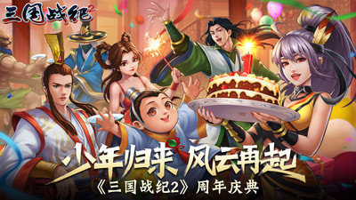 三国战纪2手机移植版图4