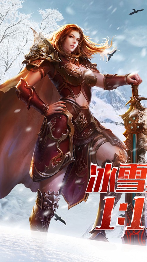 冰雪复古之冰雪单职业图3