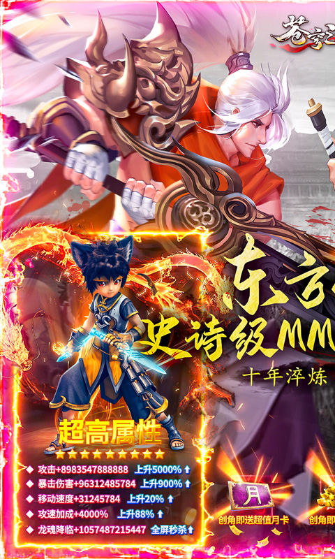 苍穹之剑图2