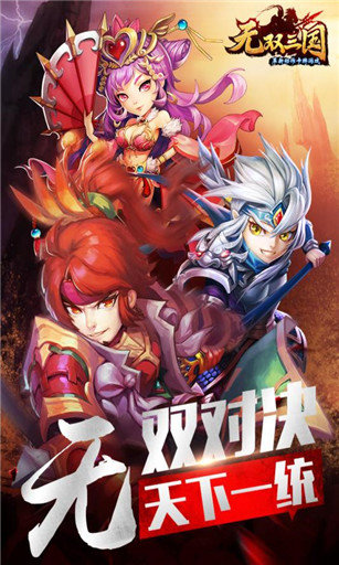 无双三国图1