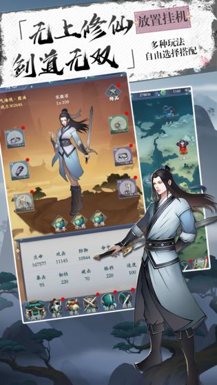 无上剑道图1