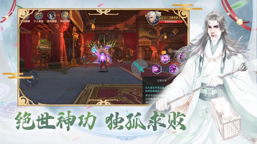 玄天诀御剑修仙手游图4