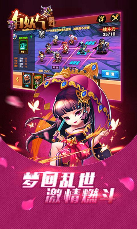 有妖气三国BT版图4