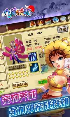 九尾妖狐手游图2