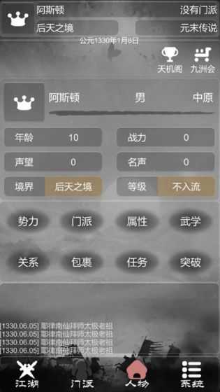 炙热江湖1.0.7破解版图3